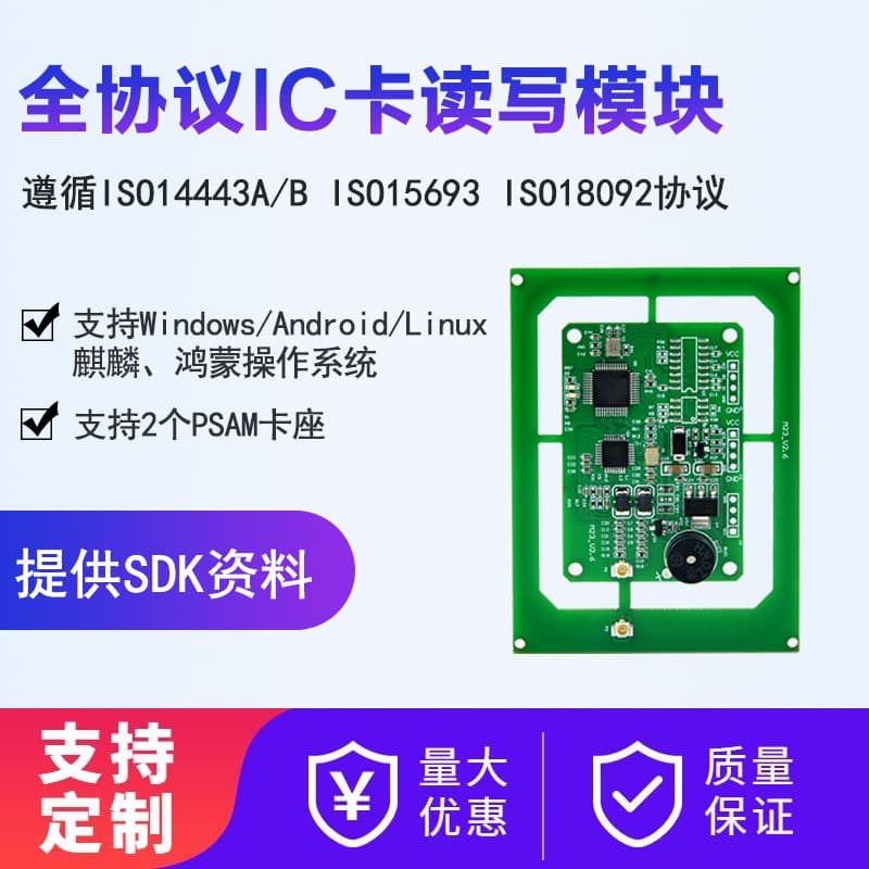 Contactless RFID full protocol IC card reader ISO14443A/B ISO15693 ISO18092 NFC read/write module