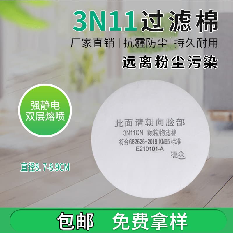3N11CN Dust Filter Cotton 3200 Compatible Filter Cotton Round Cotton Sheet Filter Element Dust Particle Cotton Filter Cotton Filter Paper