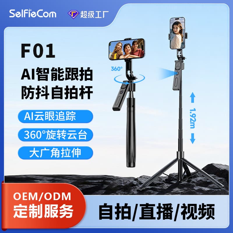New F01 Selfie Stick Universal Phone Face Tracking 1.9M Live Streaming Floor Stand Tripod Gimbal Travel