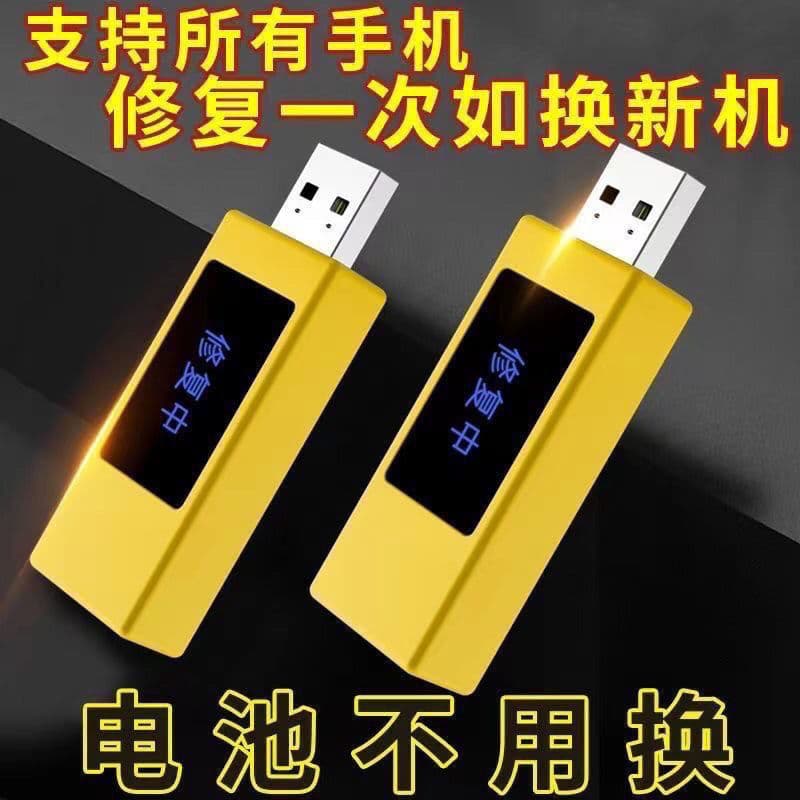 New Little Yellow Duck Phone Tablet Optimizer Overcharge Overpower Protection Battery Phone Battery Reviver