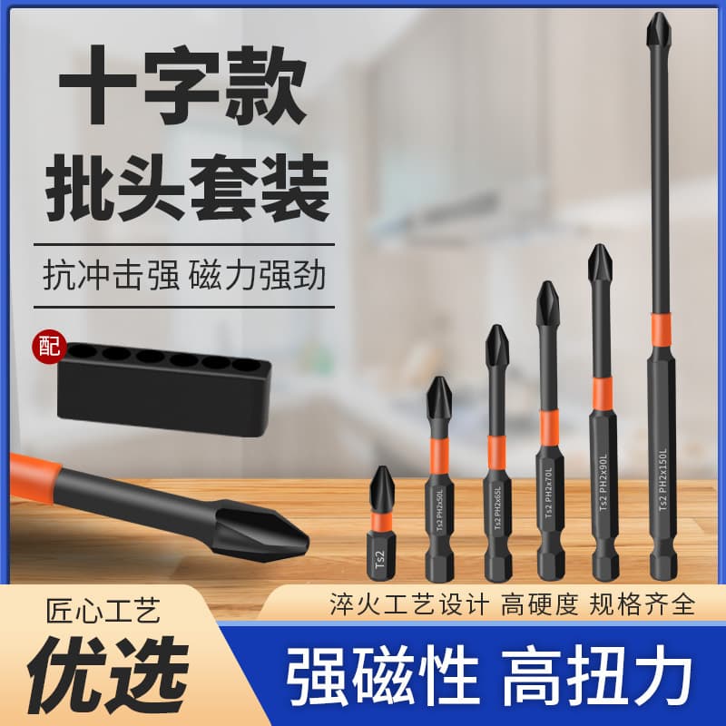 S2 Impact Resistant Strong Magnetic Screwdriver Bit Set High Hardness Cross Screwdriver Bits for Electric Screwdriver
