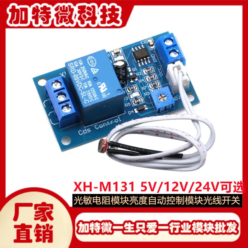 XH-M131 Photoresistor Module, Automatic Brightness Control, 5V/12V Light Control Relay Switch