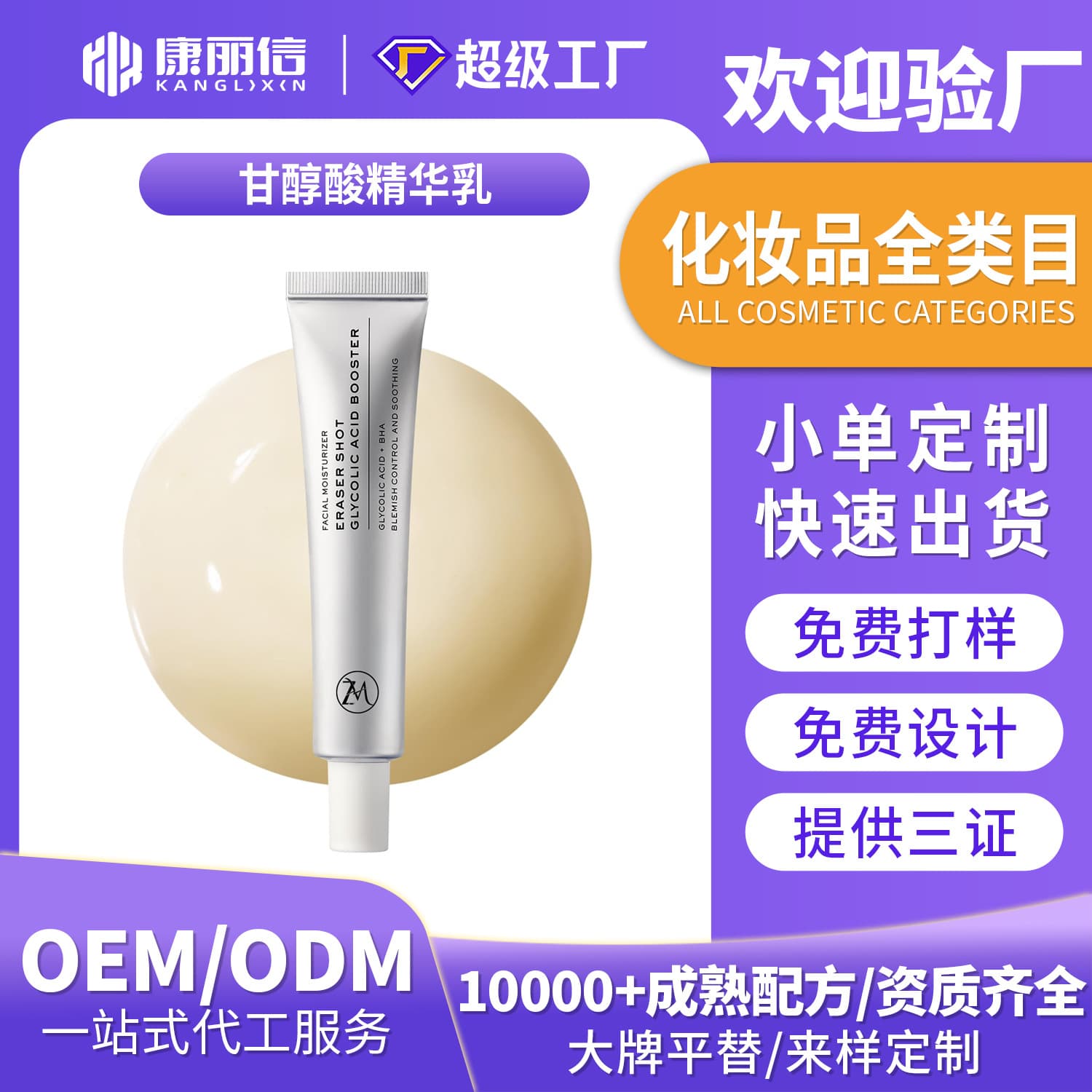Custom Moisturizing Serum Lotion - Reduces Fine Lines with Glutathione and Retinol - Firming and Anti-Wrinkle Serum OEM Manufacturing
