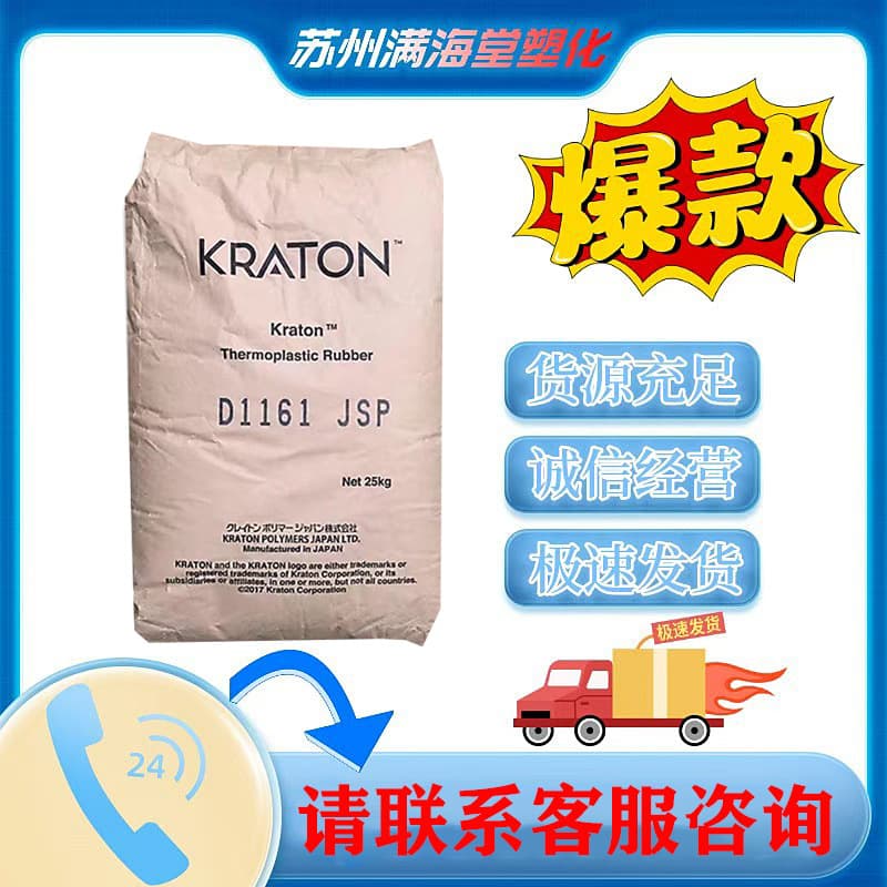 Pressure-sensitive adhesive SIS U.S. Kraton D1161 D1114 for asphalt modification, hot melt toughening, coatings, and sealants.