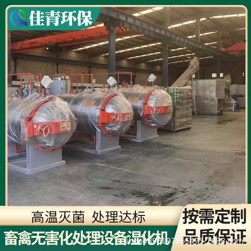 Equipment for the harmless treatment of diseased and dead chickens; equipment for producing chicken meat meal; processing livestock and poultry carcasses into meat and bone meal.