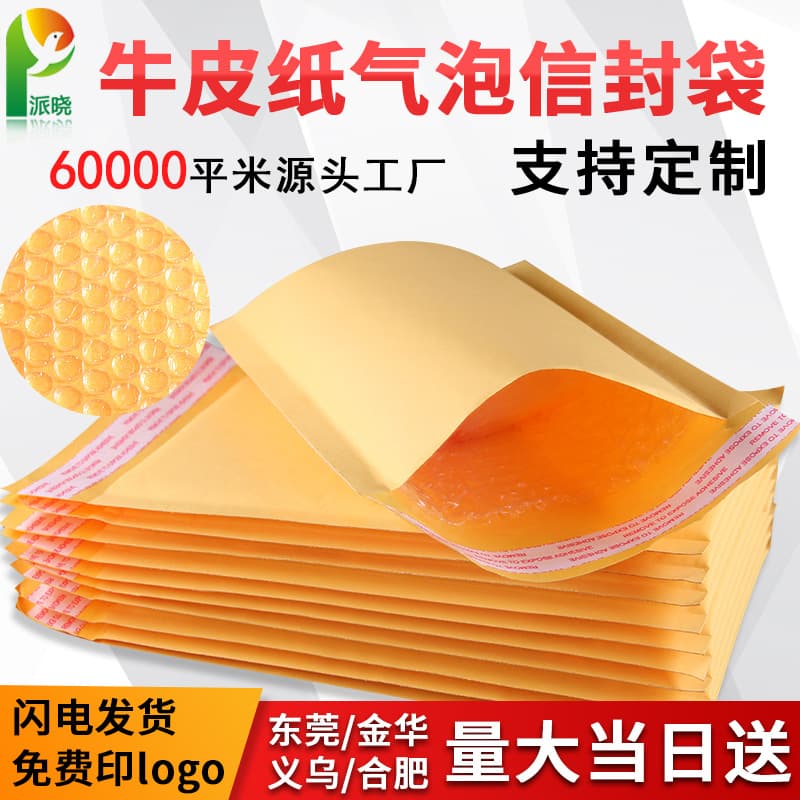 Yellow kraft paper bubble bag for clothing packaging, waterproof express bag, thickened shockproof foam envelope