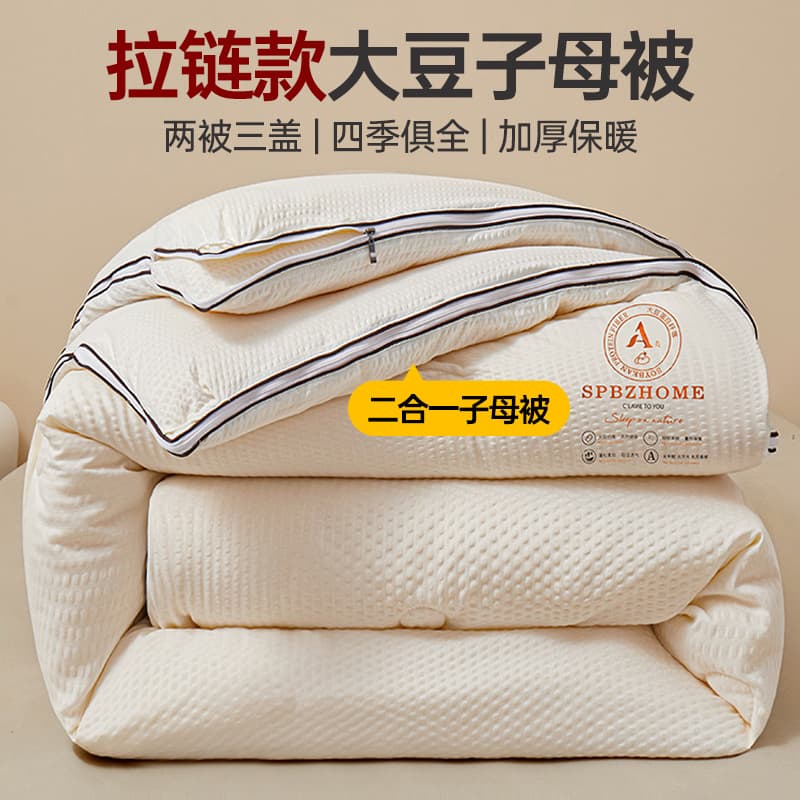 Class A Soybean Fiber Dual-Comforter 2-in-1 Duvet Core, Thickened Spring/Autumn Quilt for Student Dormitory, Single Duvet Core Four-Season Quilt