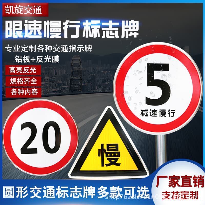 Xinqichen traffic sign high limit speed limit reflective sign triangular sign aluminum plate round sign road warning sign