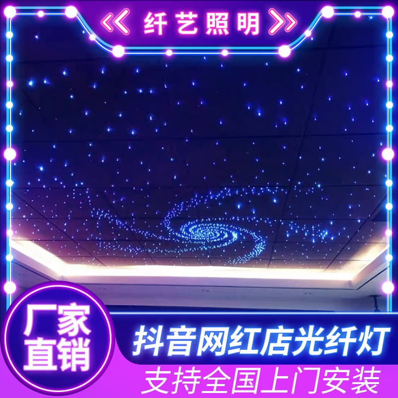 Manufacturer cinema ceiling starry sky ceiling fiber optic light indoor restaurant starry sky ceiling light starry sky decorative atmosphere light
