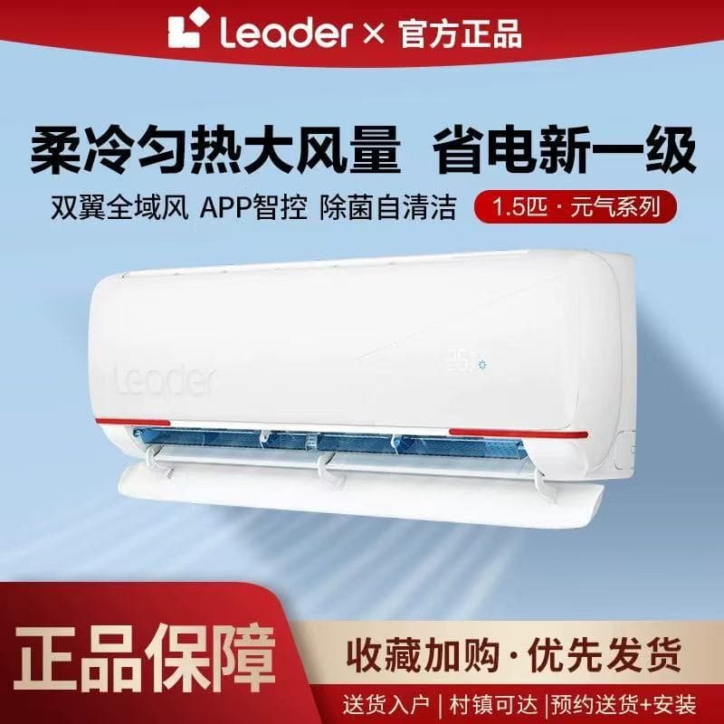 Haier Leader air conditioner wall-mounted unit 1.5 HP/2P/3P, high airflow cooling/heating inverter, new first-grade energy-saving and silent
