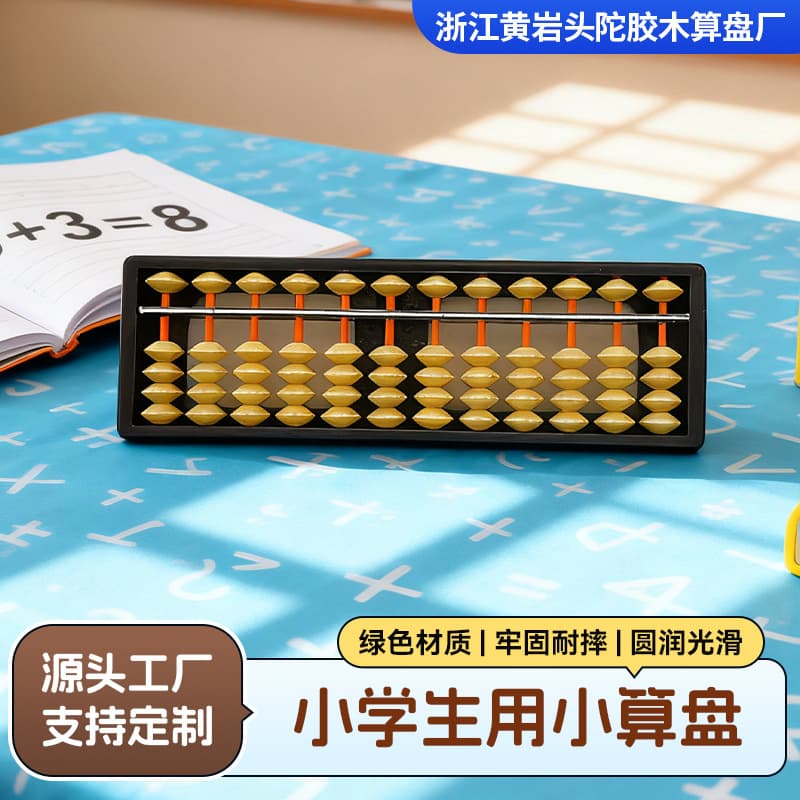 Yellow Abacus Wholesale - Cute mini traditional math tool for preschool and kindergarten with black frame