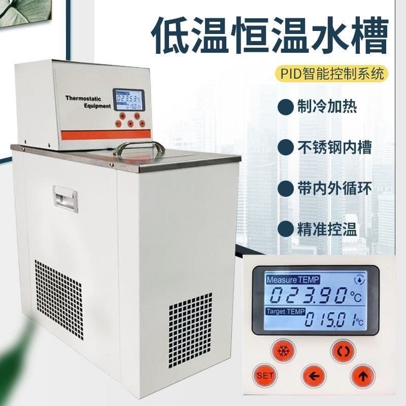 Qiwei DHC-1005-A Low Temperature Constant Temperature Water Bath, Internal and External Circulation, Low Noise for Pharmaceutical, Chemical, and Biological Analysis