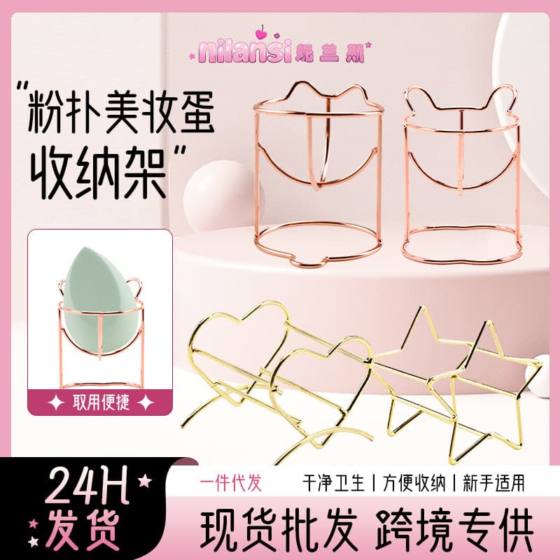 Metal powder puff rack for drying makeup air cushion rack egg holder sponge egg dry and wet makeup puff storage rack