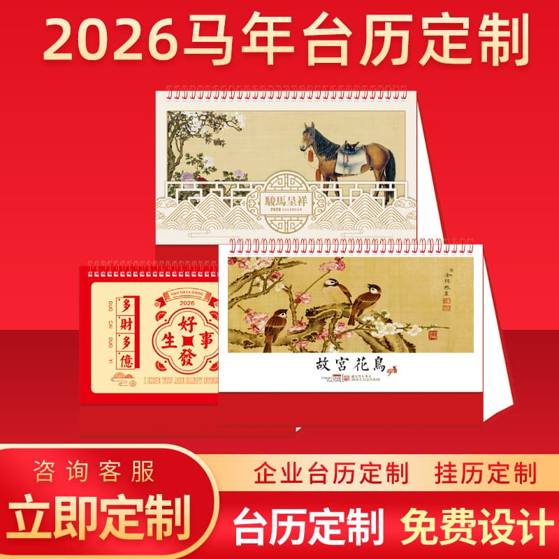 Manufacturer 2026 Year of the Horse Desktop Calendar Customization for Advertising Companies, Special Edition Calendar with Logo Customization