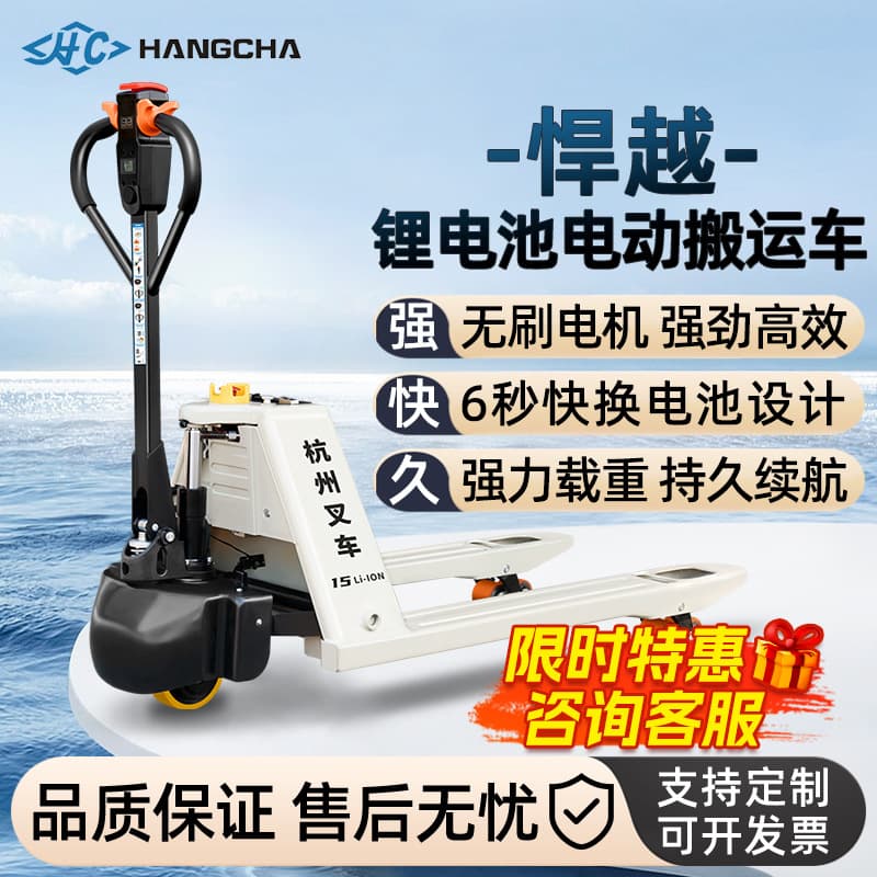 Hangcha Electric Forklift Pallet Truck 2 Ton 1.5 Ton Full Electric Pallet Jack Electric Lift Forklift Hangzhou Forklift