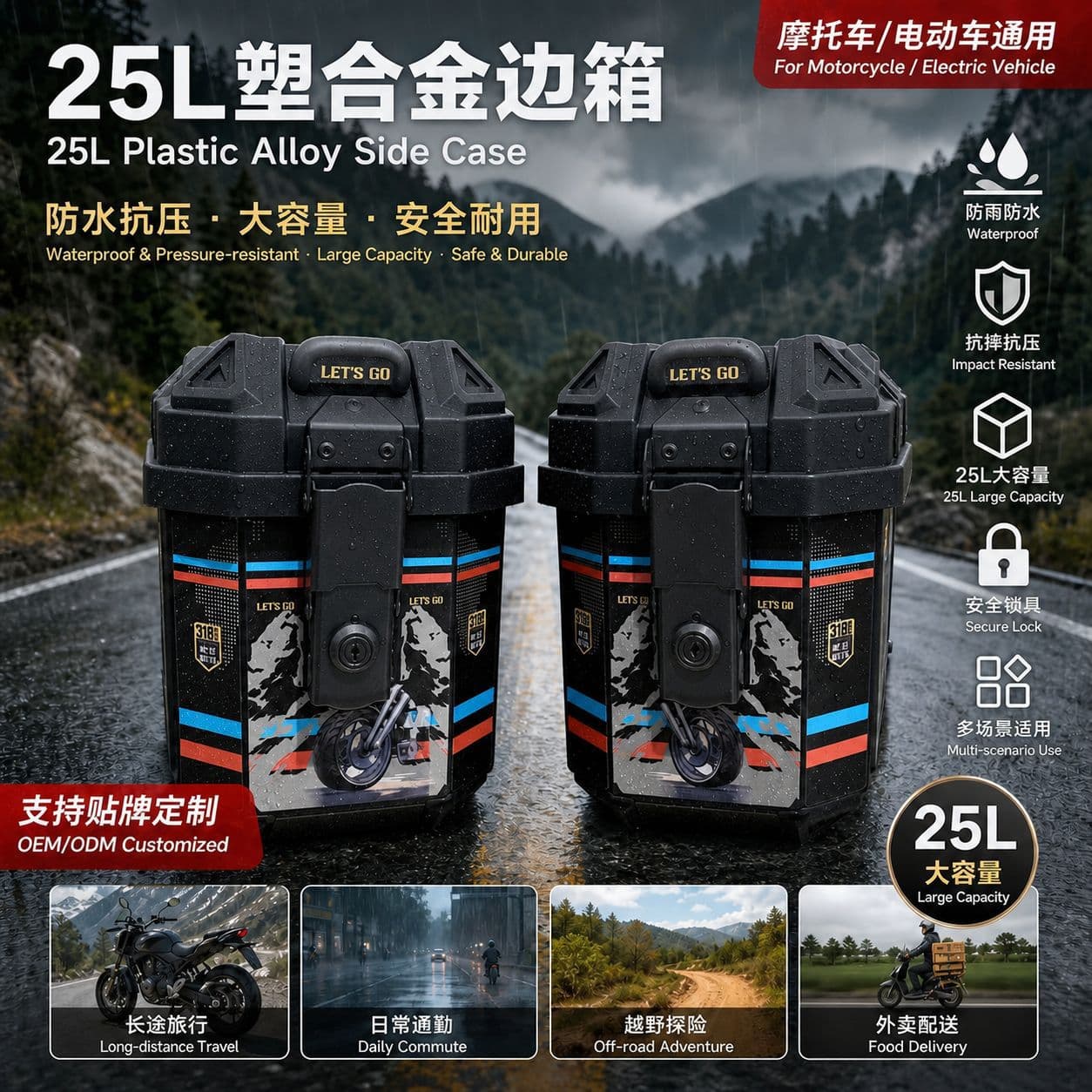 25L Motorcycle Large Corner Plastic Pannier Box Quick Release Universal Electric Vehicle Large Capacity Side Storage Box
