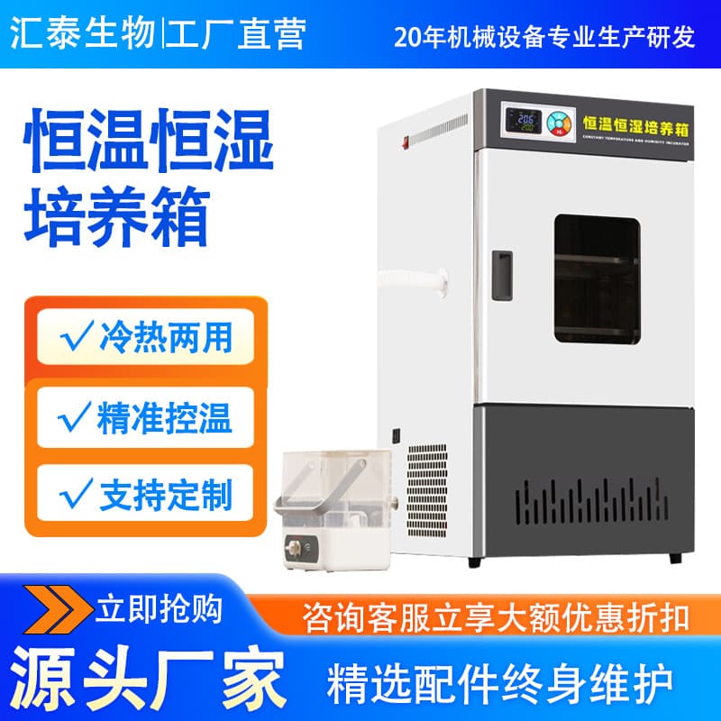 Laboratory Biochemical Incubator, Mold and Bacteria Constant Temperature and Humidity Incubator, Light Artificial Climate Constant Temperature Incubator