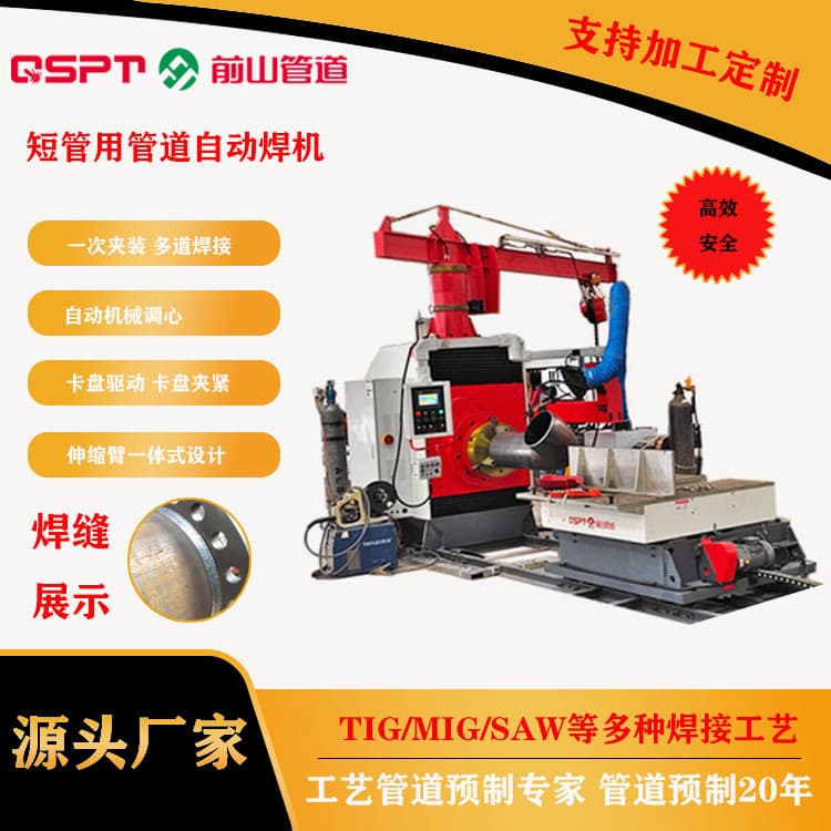 Automatic Pipe Welding Machine for Short Pipes, TIG/MIG/SAW, One-Time Clamping Multi-Pass Welding