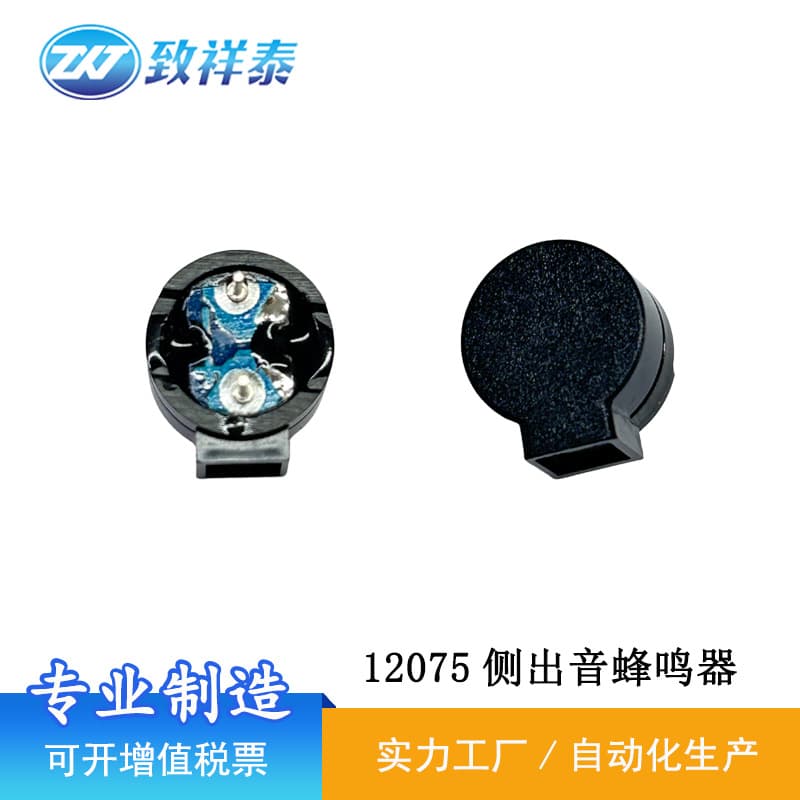12075 Side-emitting buzzer, passive AC electromagnetic buzzer, 16 ohms, soymilk maker, home appliance buzzer.