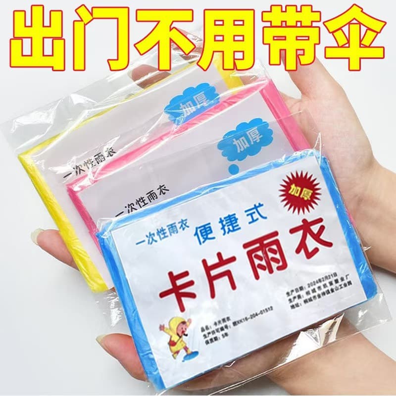 Disposable raincoat portable card poncho wholesale student adult compressed full-body rainproof travel hotel