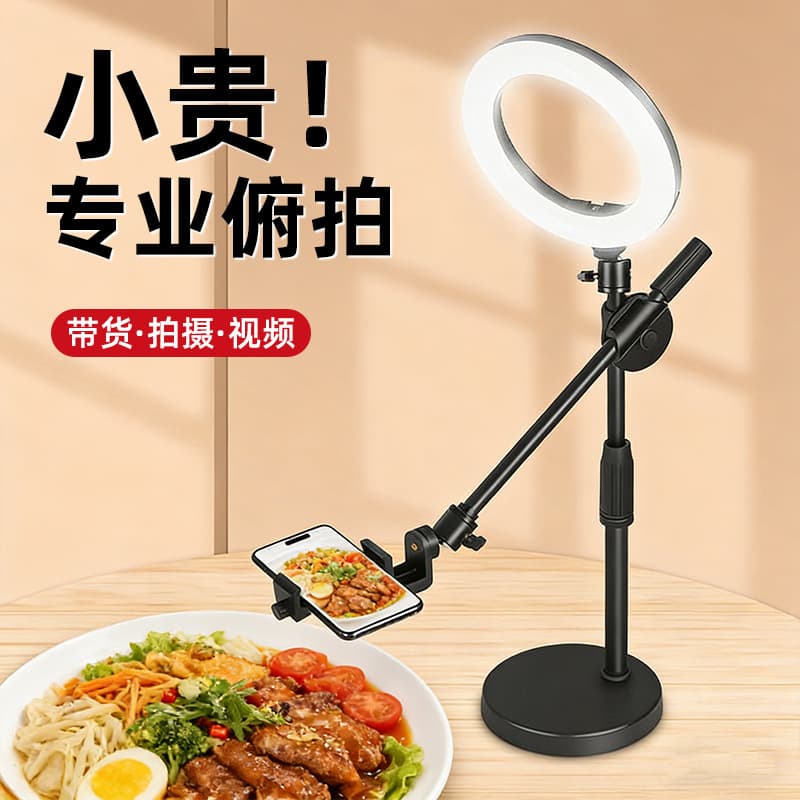 Live Streaming Photography Fill Light Desktop Tabletop Food Unboxing Video Universal Round Disk Overhead Shooting Stand Kit