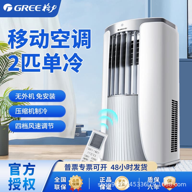 Gree Air Conditioner KY-40/NALA3A Mobile Air Conditioner All-in-One Single Cool 2HP Smart WiFi Control
