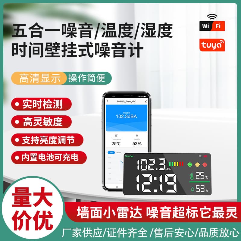 Tuya WiFi Decibel Meter Wall-Mounted Noise Meter Clock Rechargeable Neutral English