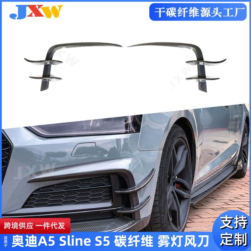 Fits Audi A5 Sline S5 Fog Light Carbon Fiber Wind Knife Bumper Decoration Spoiler Auto Parts