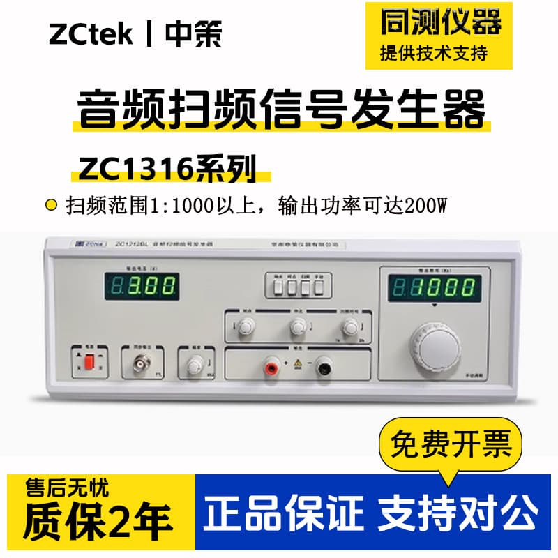 Zhongce Audio Sweep Signal Generator ZC1212BL ZC1316-20 Speaker Audio Sweeper