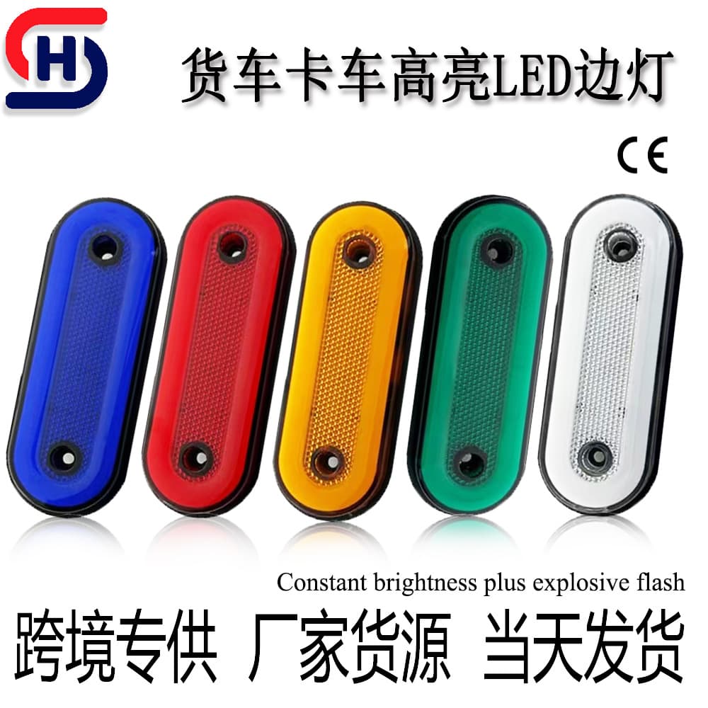 Cross-border Hot Selling Oval Light Guide LED Truck Light, Truck Side Marker Light, Signal Light, Strobe Light