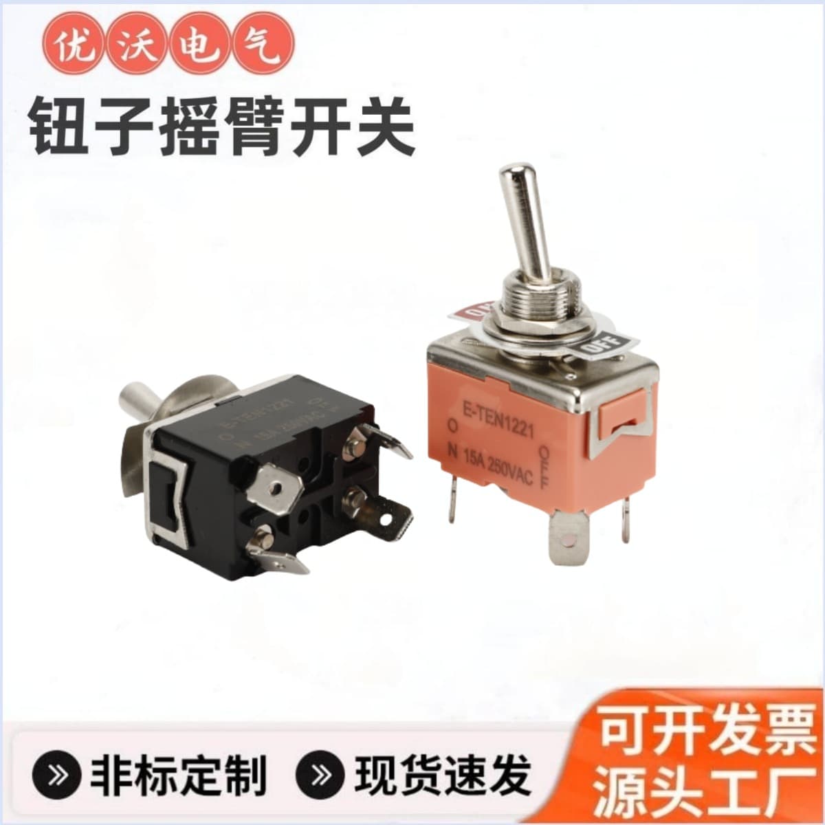 E-TEN 1221 toggle switch 4-pin 2-speed 15A rocker toggle switch pin screw foot rocker switch
