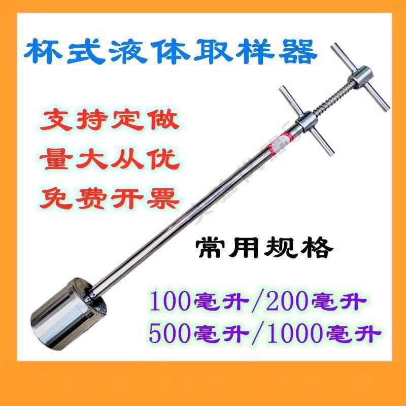 304 and 316L Stainless Steel Liquid Sampling Tube with Detachable Handle, ETC Cup-type Depth-specific Water Sampler