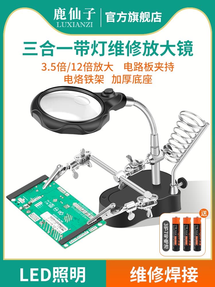 Luxianzi desktop magnifying glass repair with light mobile phone circuit board soldering station soldering workbench auxiliary welding fixture