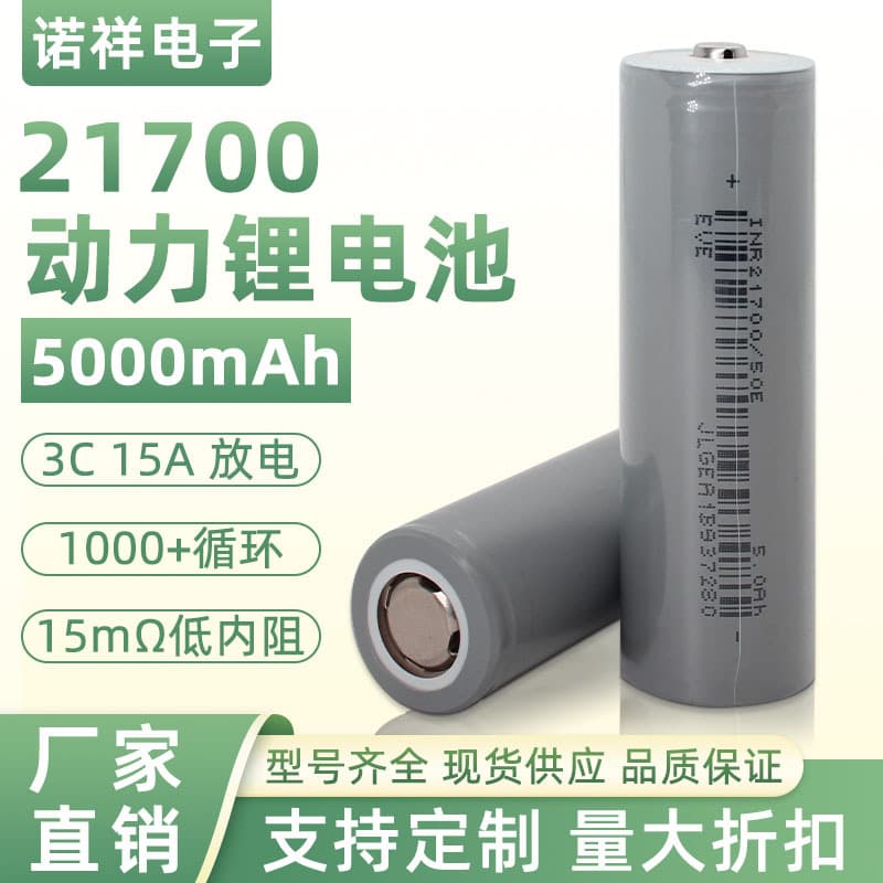 A product Yiwei 50E21700 lithium battery power cell large capacity 5000mAh3.7V flashlight battery