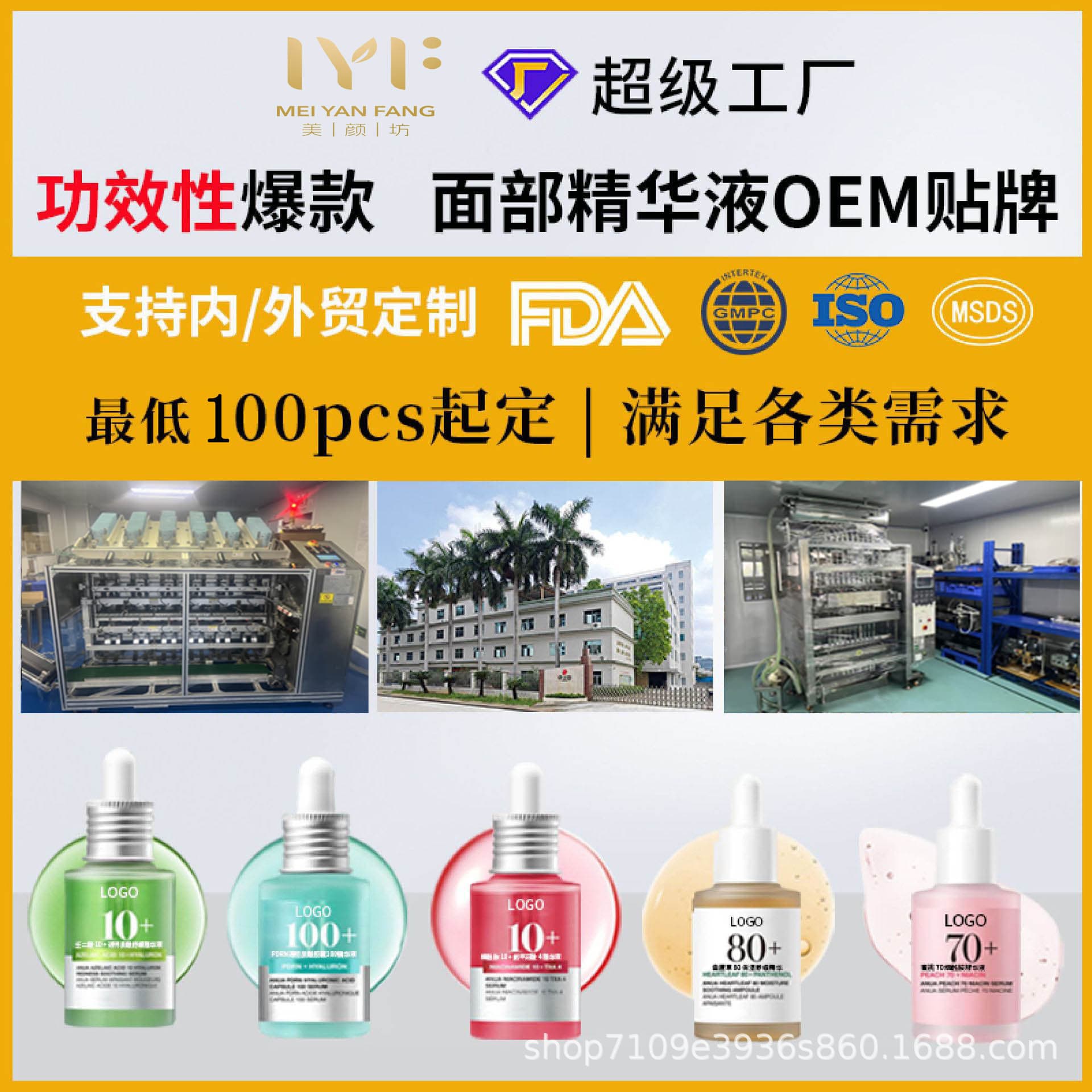 Private Label OEM Facial Serum Source Factory Cross-Border E-Commerce Processing