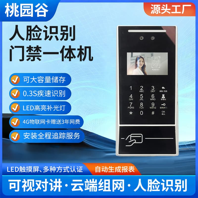 Facial recognition access control system, card swipe and password access control, office glass door video intercom doorbell access control machine