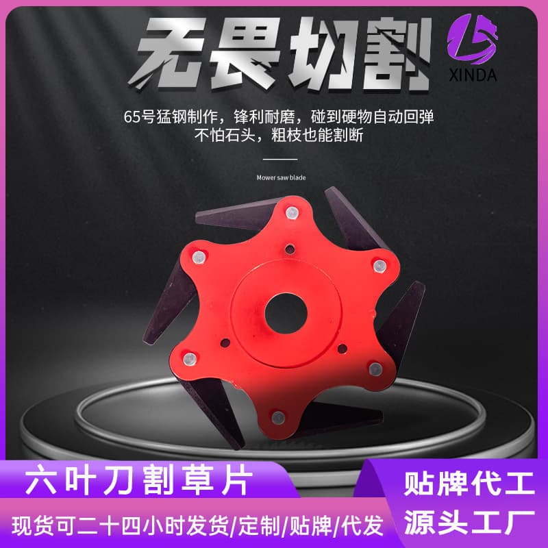 Lawn mower weeding head blade Six-blade knife multi-function weeding machine weeding head brush cutter universal garden accessories