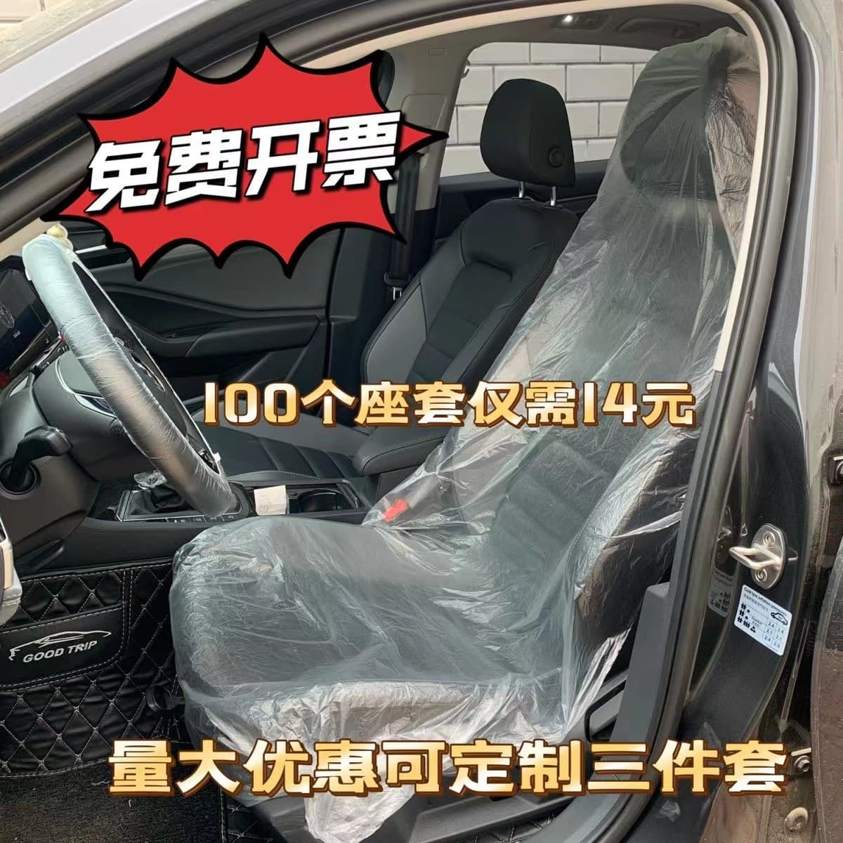Disposable 3-piece car maintenance set including plastic seat covers and floor mats