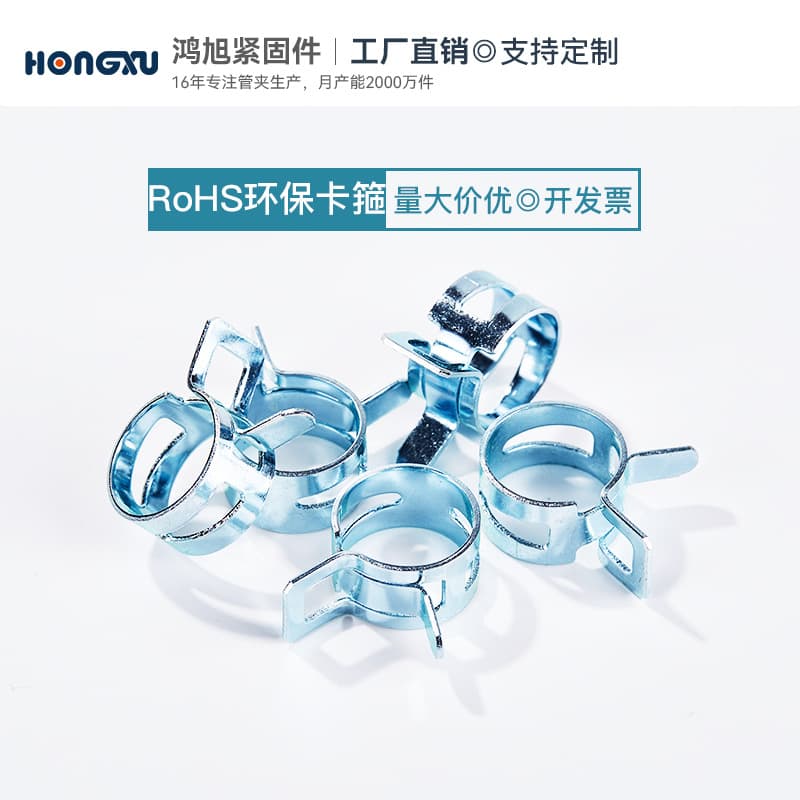 Hongxu ROHS Steel Strip Type Spring Clamp, Manganese Steel Pipe Clip, Water Pipe Buckle, Hose Clamp, Fixed Hose Clamp for Round Pipes and Hoses