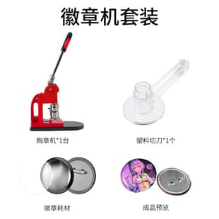 Pin Badge Maker Kit, Button Badge Machine, DIY Set, Cross-Border Free Shipping, Factory Wholesale