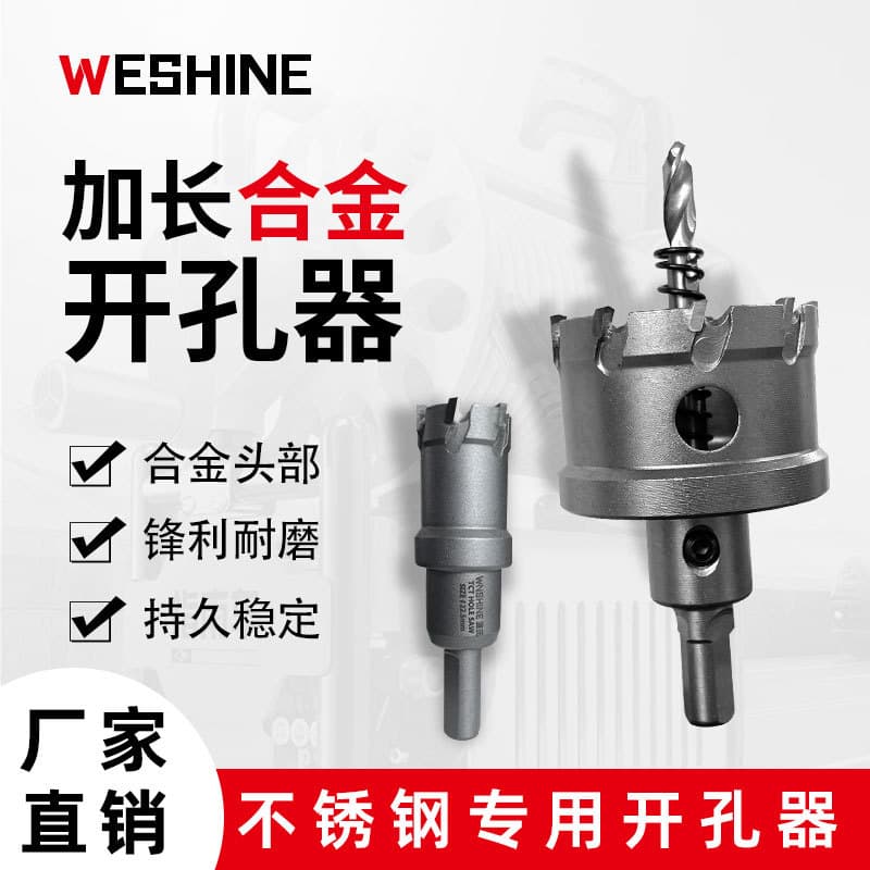 Stainless steel alloy hole opener extended aluminum plate iron plate steel plate wood hole punch high speed steel metal drill bit
