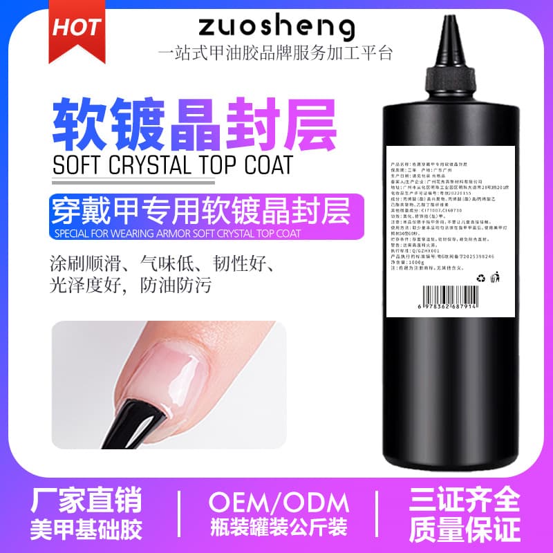 Zuocheng Wearable Nail Soft Crystal Coating No-Wipe Top Coat Mirror Gloss Nail Gel Guangzhou Nail Polish Large Kilograms
