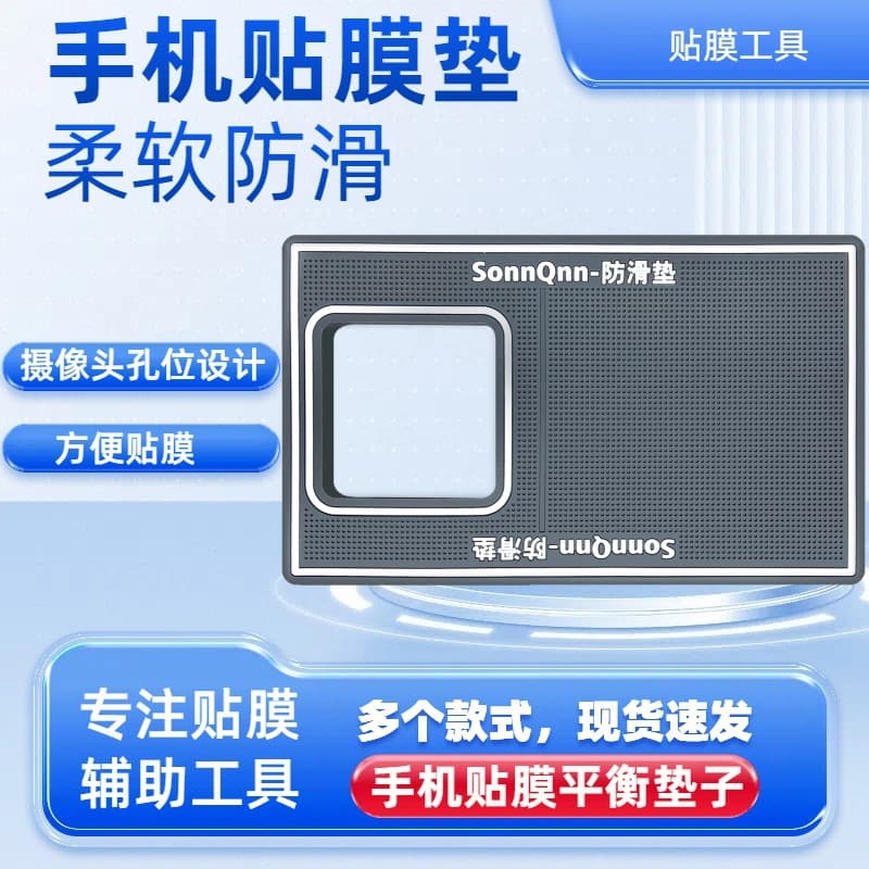 6mm Thick 13x22cm Phone Screen Protector Anti-Slip Mat, Hollow for Tempered Glass and Hydrogel Films, Anti-Slip Application Tool
