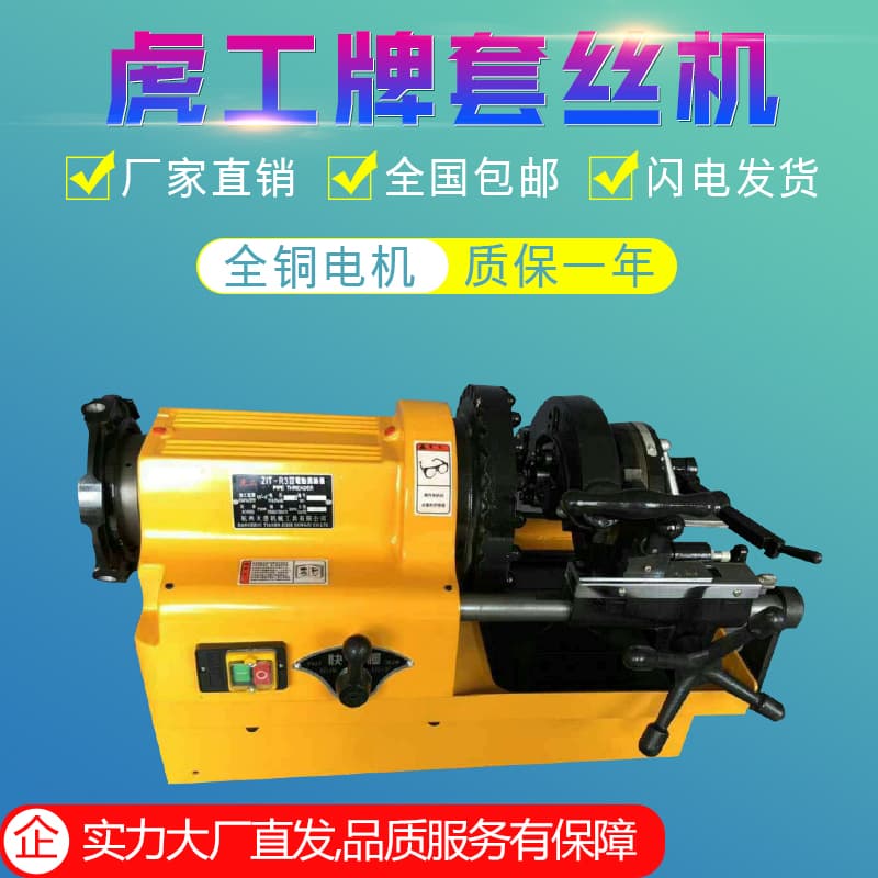 Electric Threading Machine Multi-functional Lightweight Small 2-inch 3-inch 4-inch Threading Machine for Steel Pipes and Water Pipes 220V