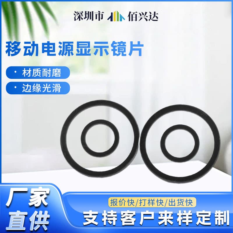 High-Definition Hardened Scratch-Resistant Glass, Acrylic PC Power Bank Display Lenses, Window Cover Plates