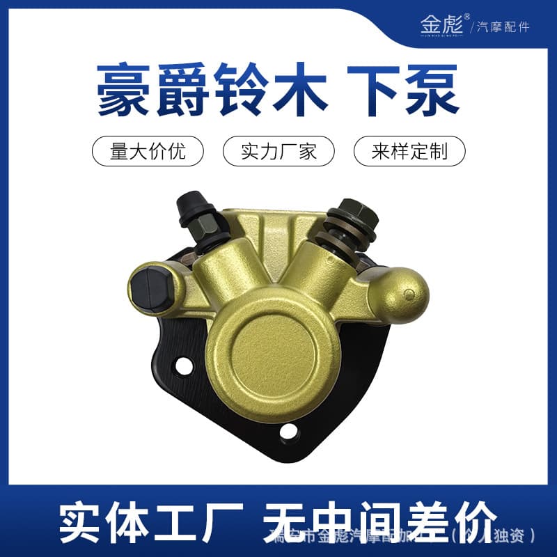ATV Beach Quad Motorcycle Parts 50-125CC Haojue Suzuki Rear Brake Disc Brake Lower Pump Left Right Caliper