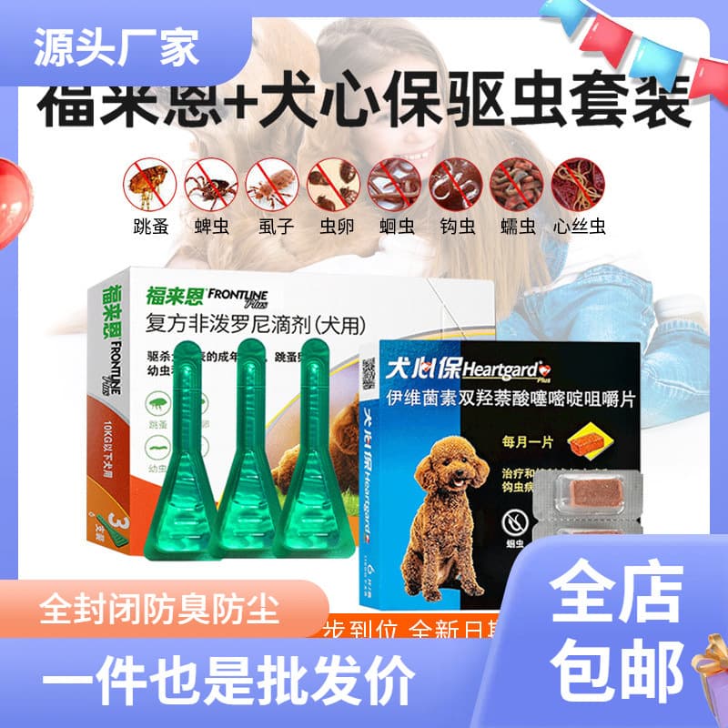 Frontline external parasite drops for dogs, internal and external parasite treatment for small breeds, Tebufa Pet Cleanse and HeartProtect Kit