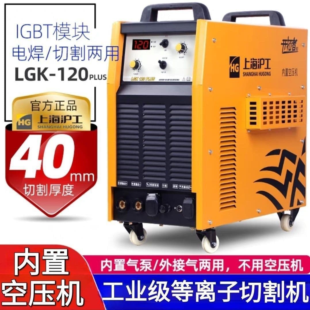 LGK-100120160PLUSII Plasma Cutter with Built-in Air Pump, Integrated Dual-Use High Power Cross-border