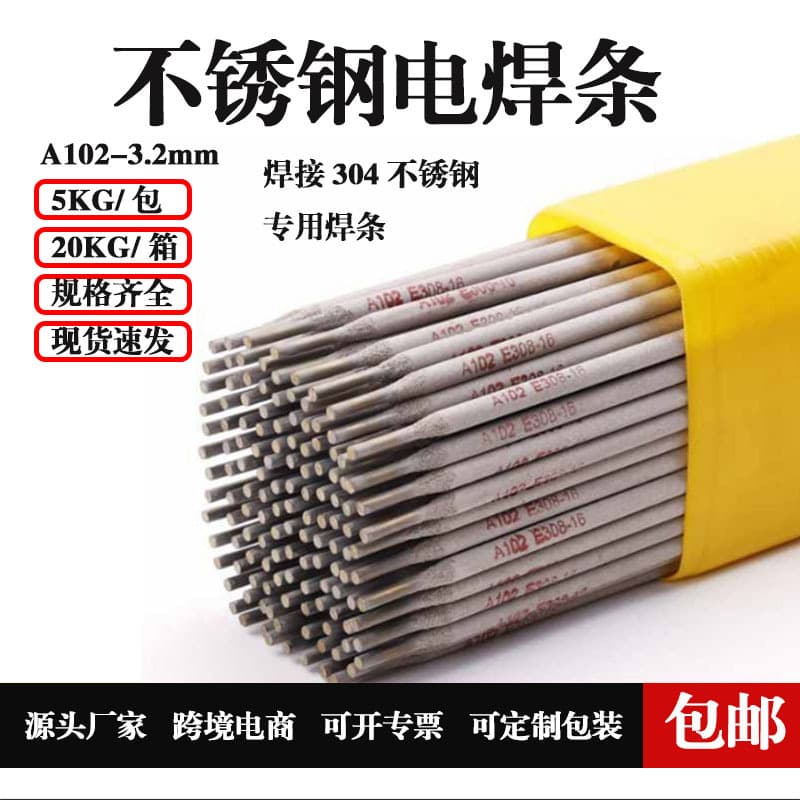 Cross-border A102 stainless steel welding rod, pressure welding rod E308-16 stainless steel electrode E304 white steel welding rod 2.5