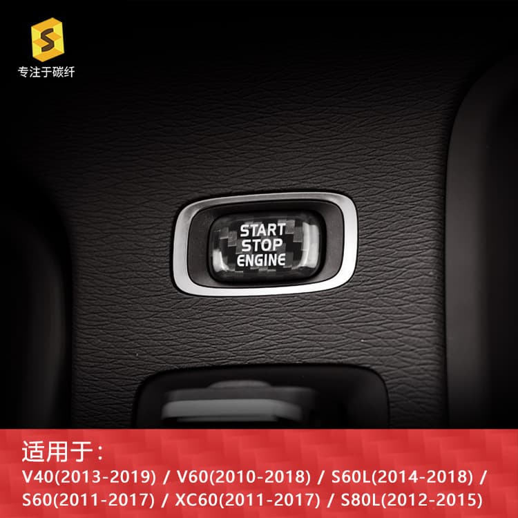 Cross-Border Suitable for Volvo V40 V60 S60 S60L XC60 S80L Carbon Fiber One-Button Start Decorative Cover
